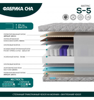Матрас Sweet 5