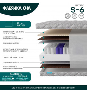 Матрас Sweet 6