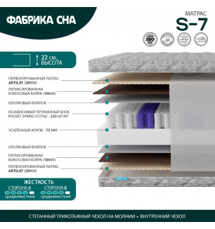 Матрас Sweet 7