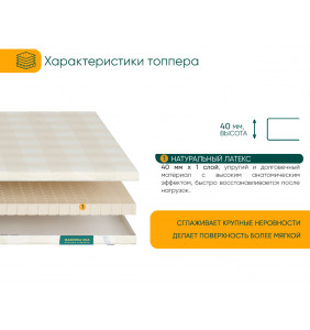 Матрас Topper 9