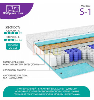 Матрас Sweet 1 (90*200)