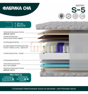 Матрас Sweet 5 (90*200)